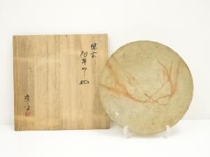 備前焼　永末隆平造　緋襷飾皿（共箱）